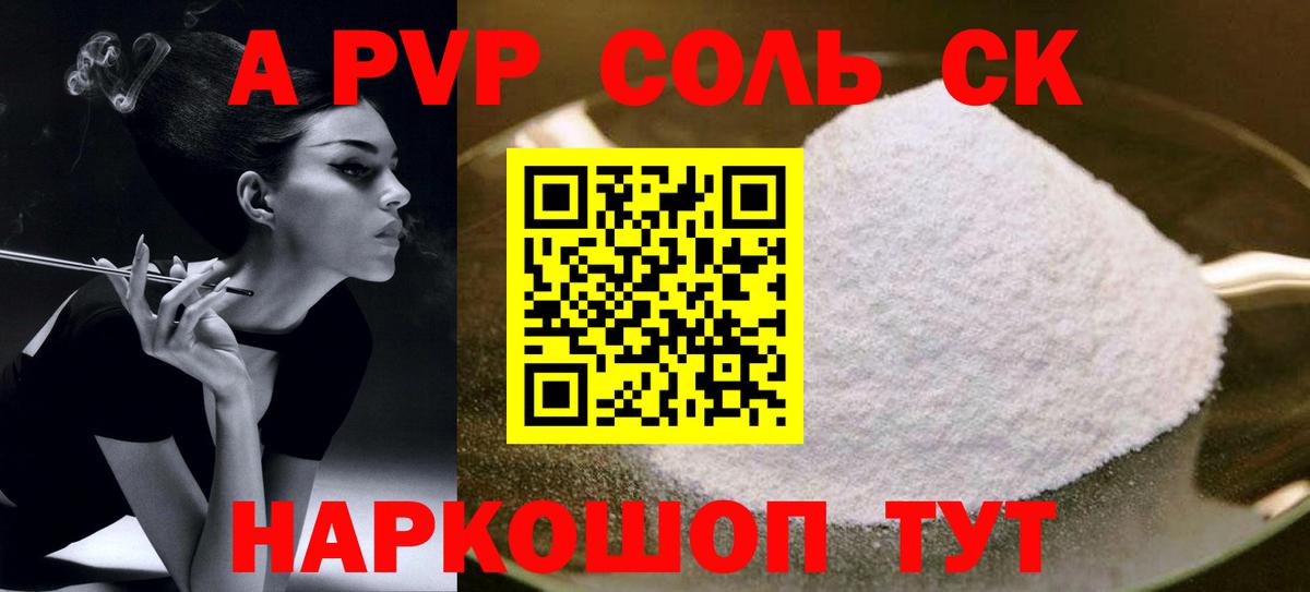 A-PVP  цены   Вход с VPN  APVP VHQ  Керчь  Альфа ПВП Соль 