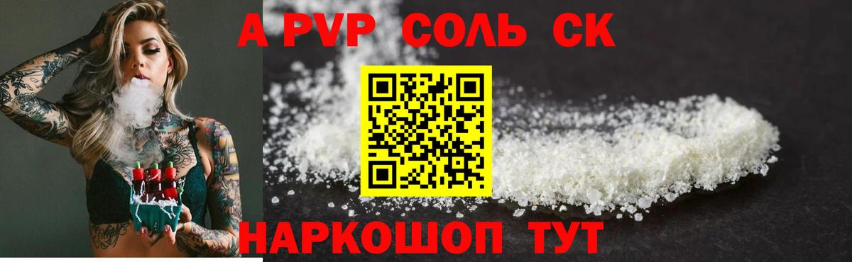 A-PVP мука Керчь