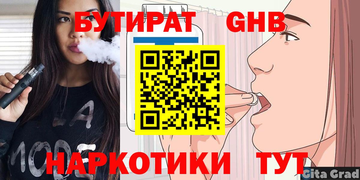 БУТИРАТ бутандиол Керчь
