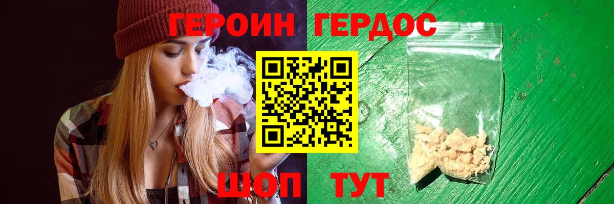 ГЕРОИН герыч Керчь