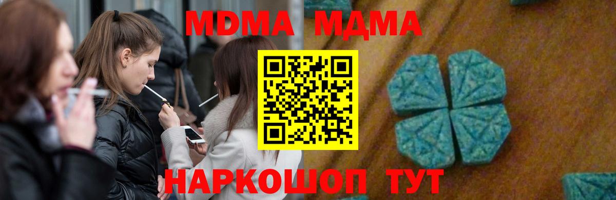 Керчь  МДМА кристаллы  Вход с VPN  MDMA  MDMA молли 