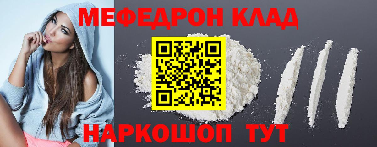Керчь  МЕФ  Вход с VPN  МЯУ-МЯУ mephedrone 